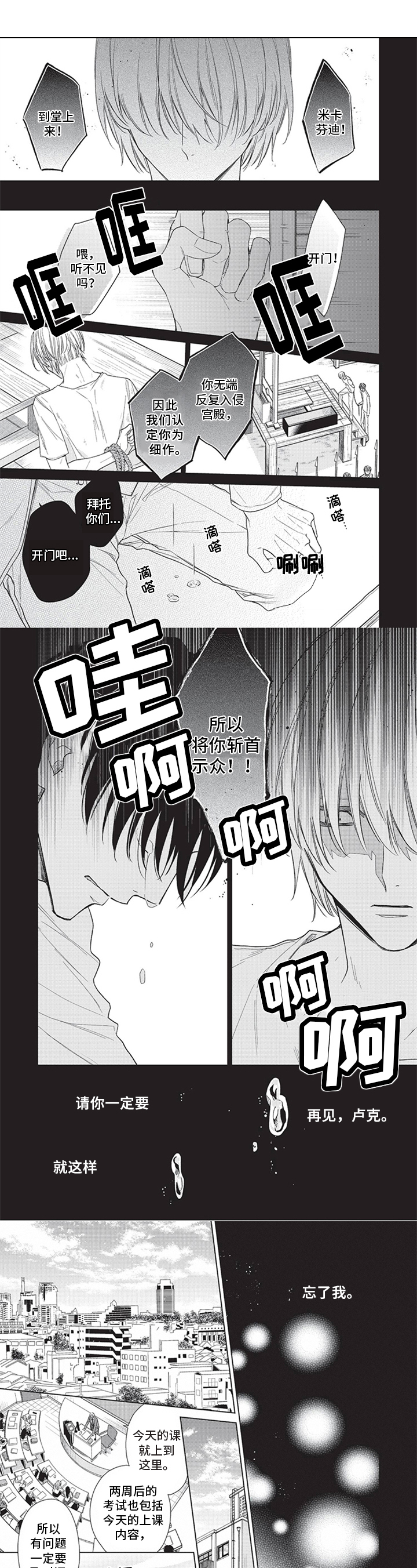 来世吻你第1话图