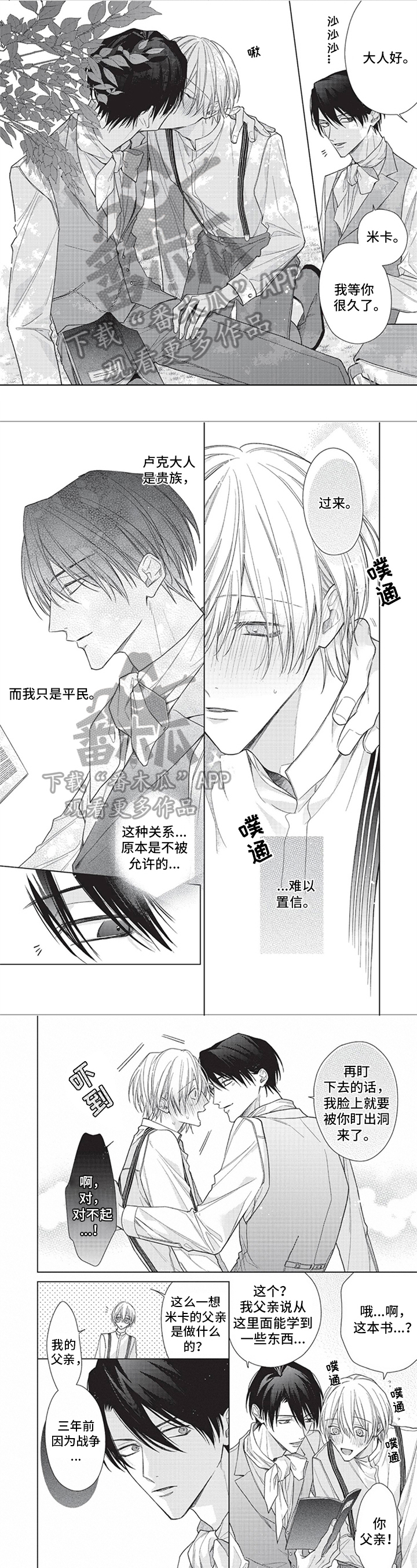 来世吻你第11话图