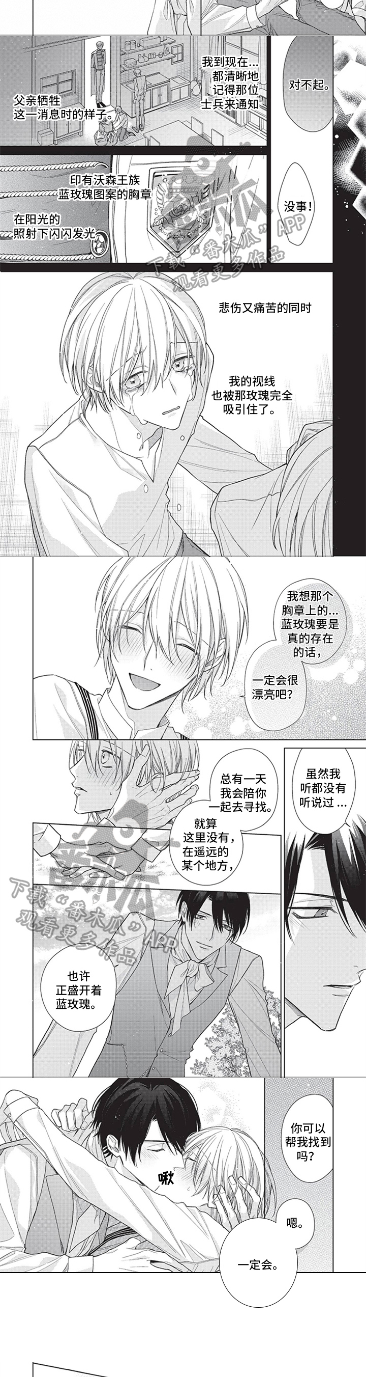 来世吻你第11话图