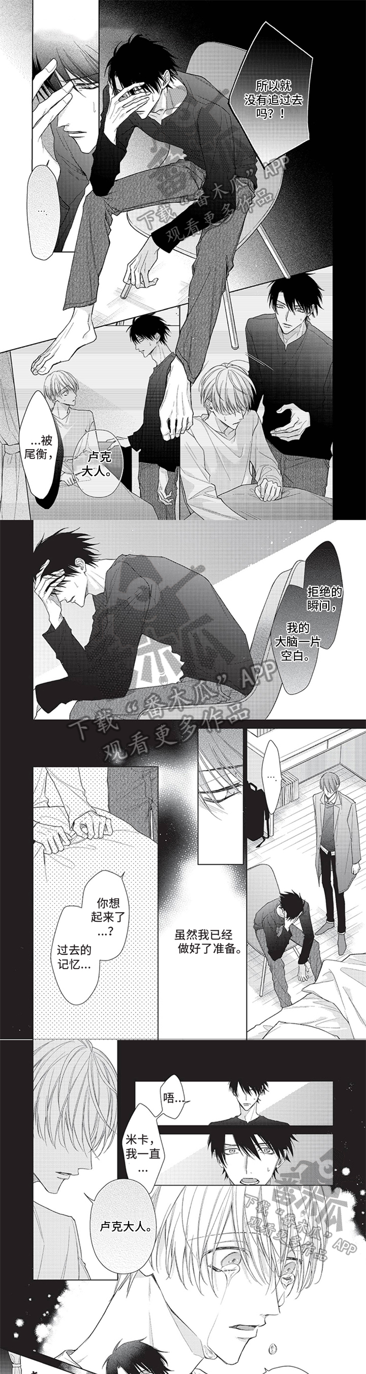 来世吻你第12话图