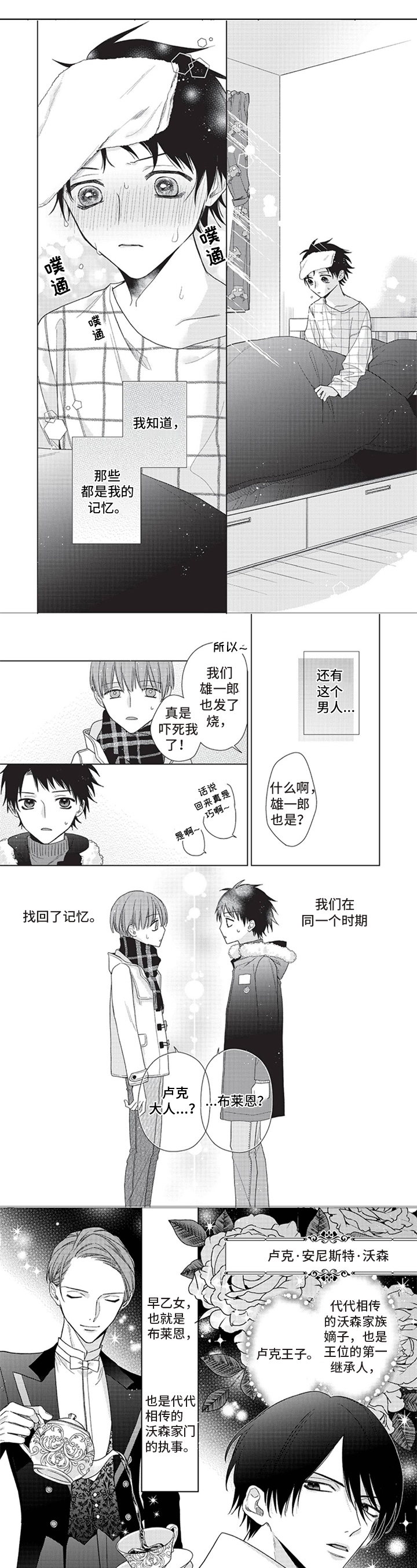 来世吻你第2话图