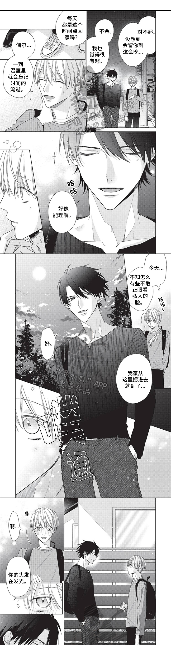 来世吻你第5话图