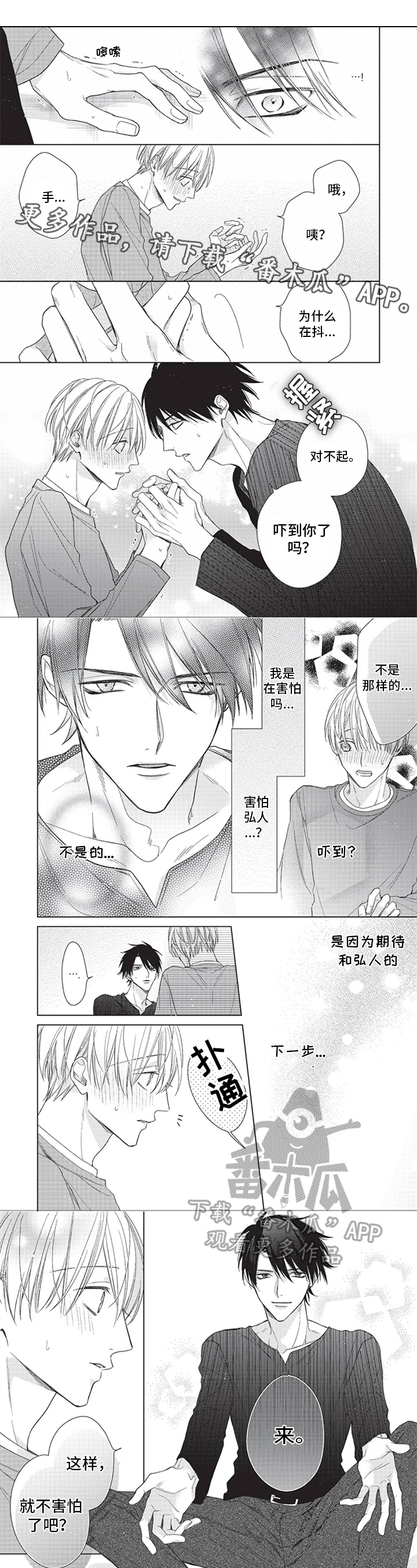 来世吻你第6话图