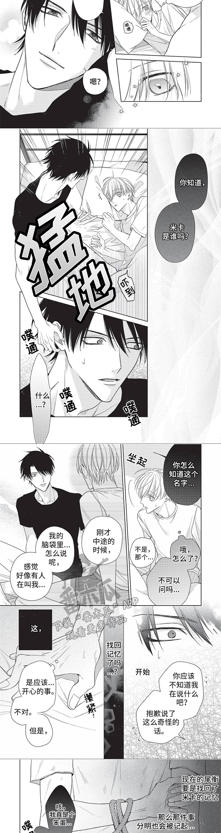 来世吻你第7话图