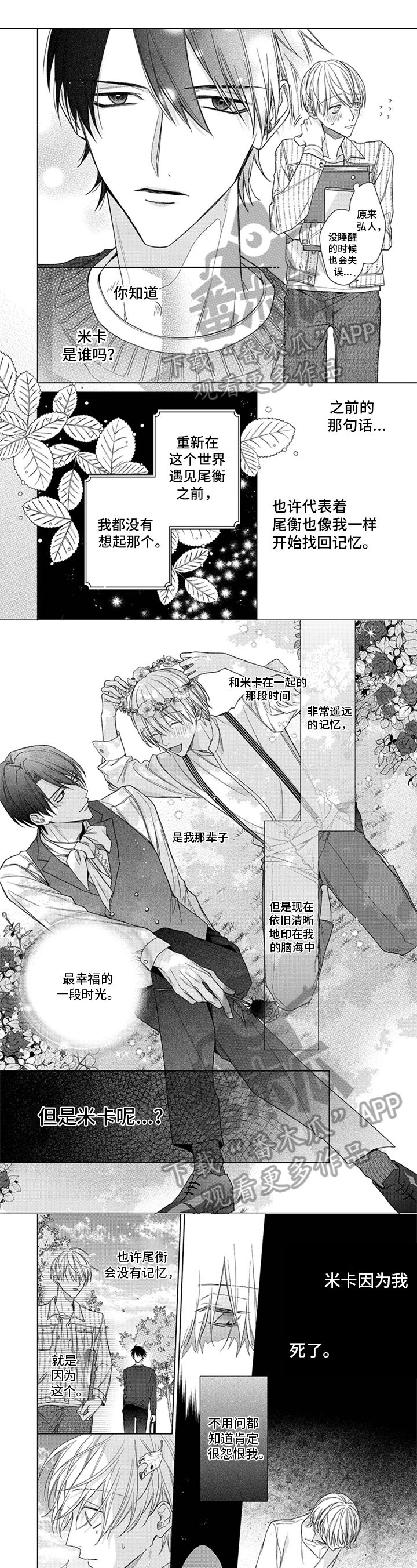 来世吻你第8话图