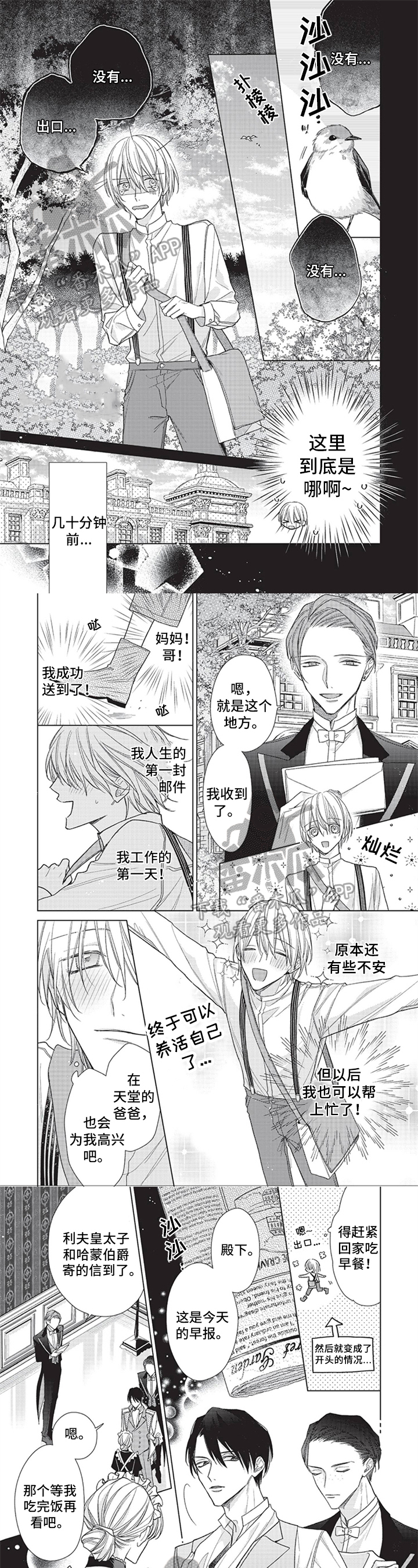 来世吻你第9话图