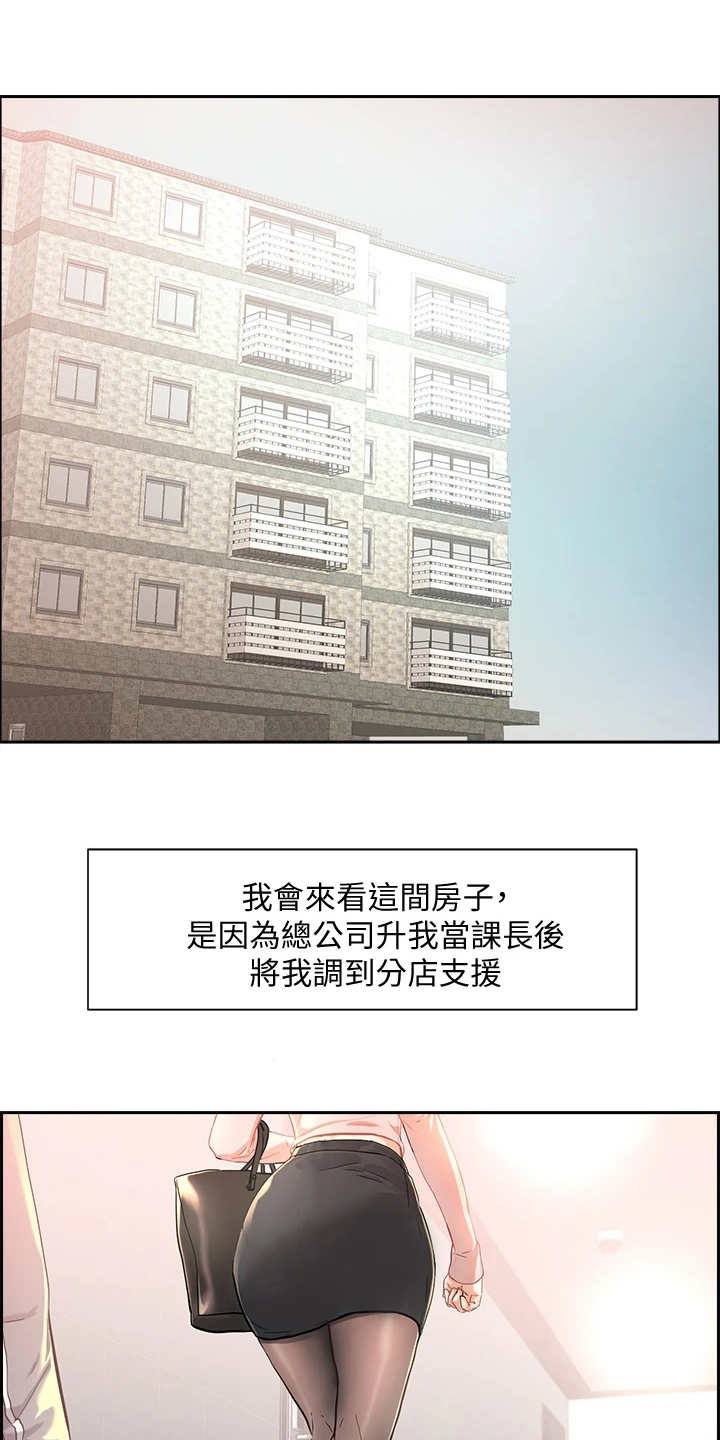 恋爱超能力第1话图