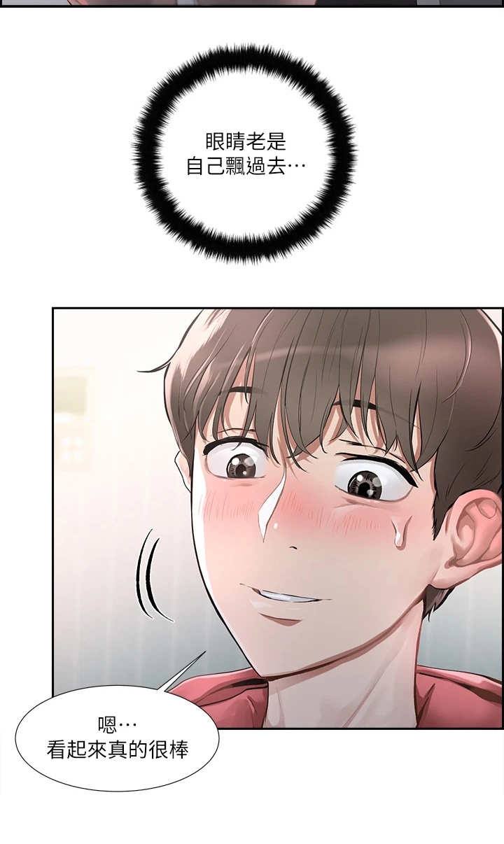 恋爱超能力第1话图