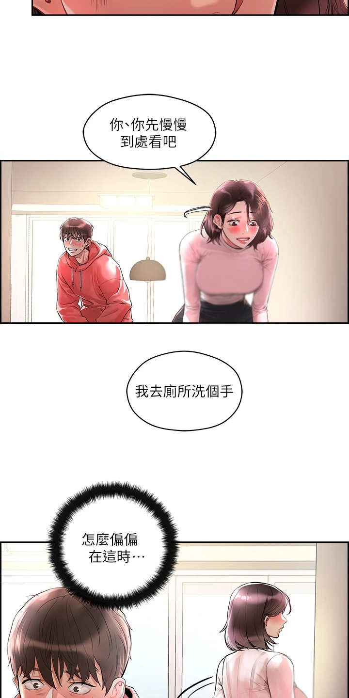 恋爱超能力第1话图