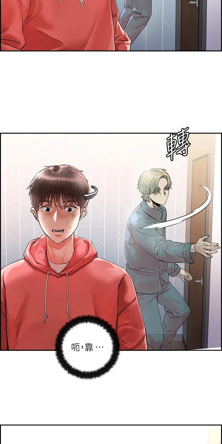 恋爱超能力第1话图