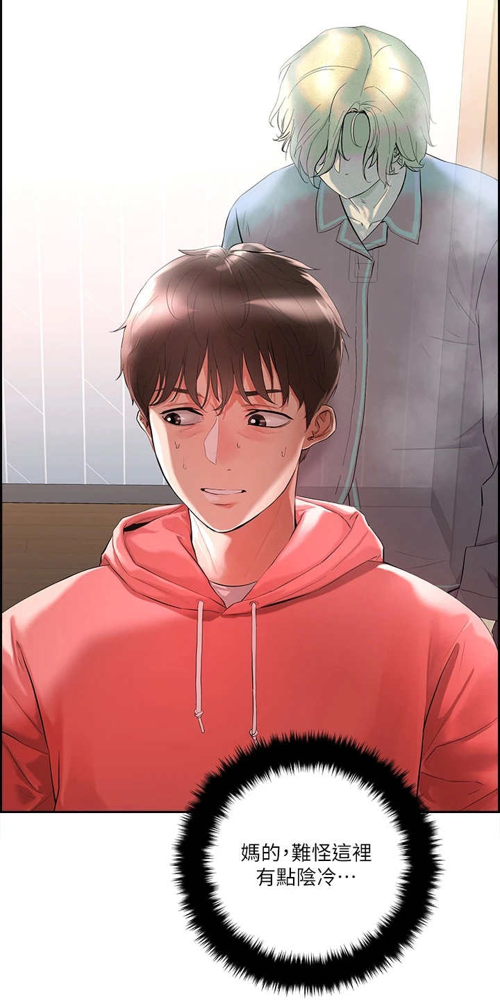 恋爱超能力第1话图