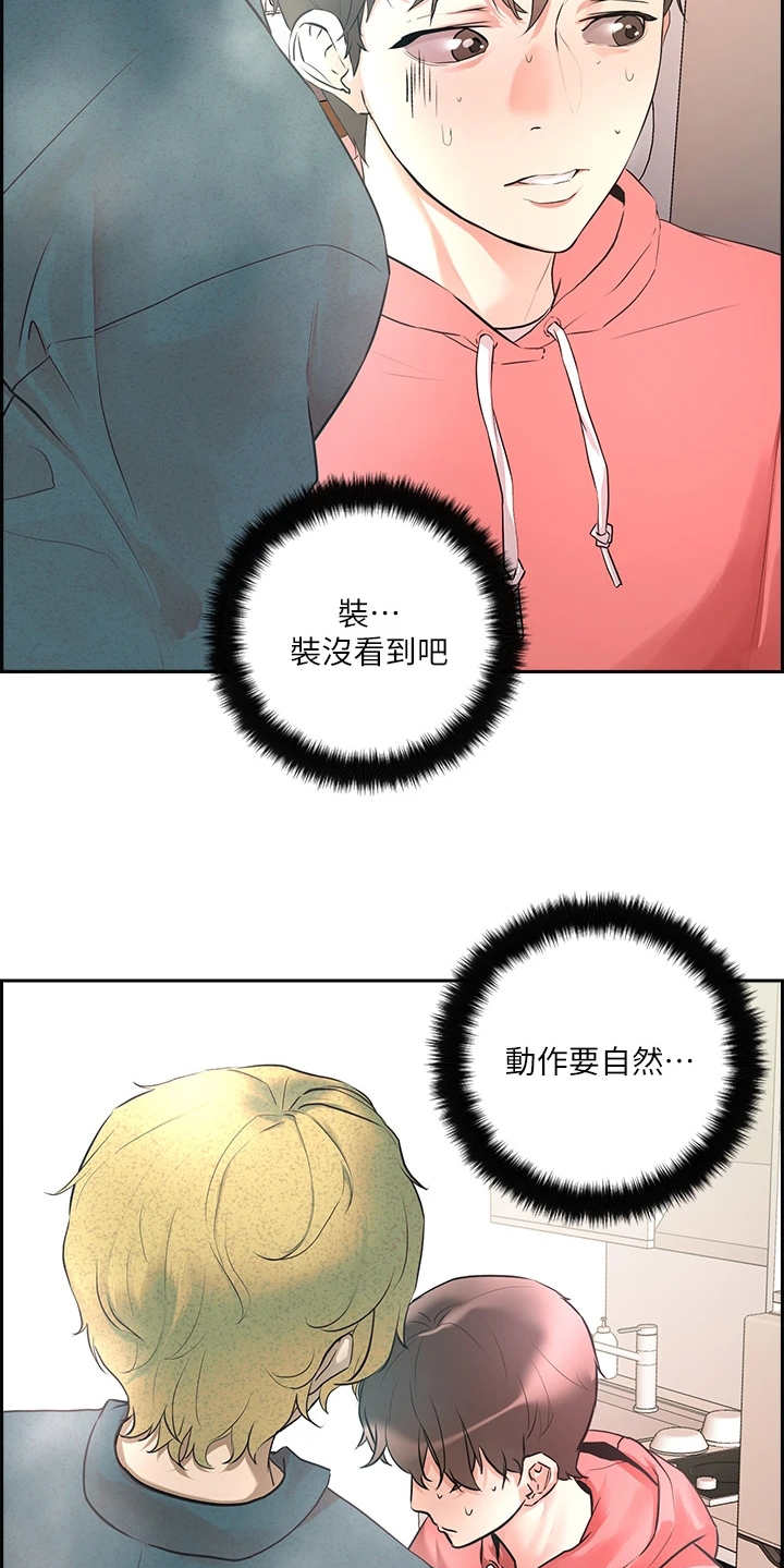 恋爱超能力第1话图