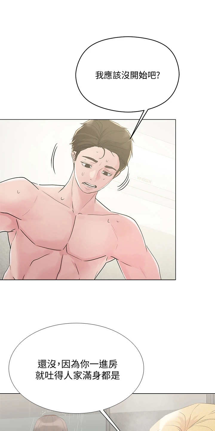 恋爱超能力第10话图