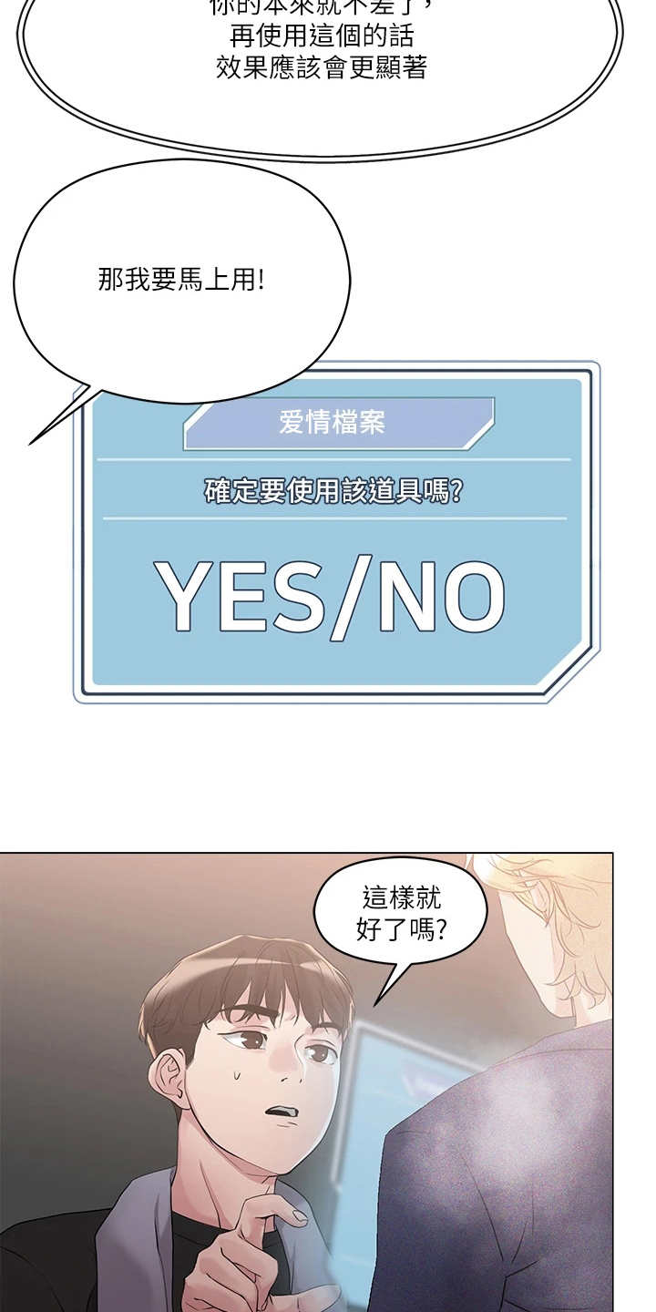 恋爱超能力第11话图