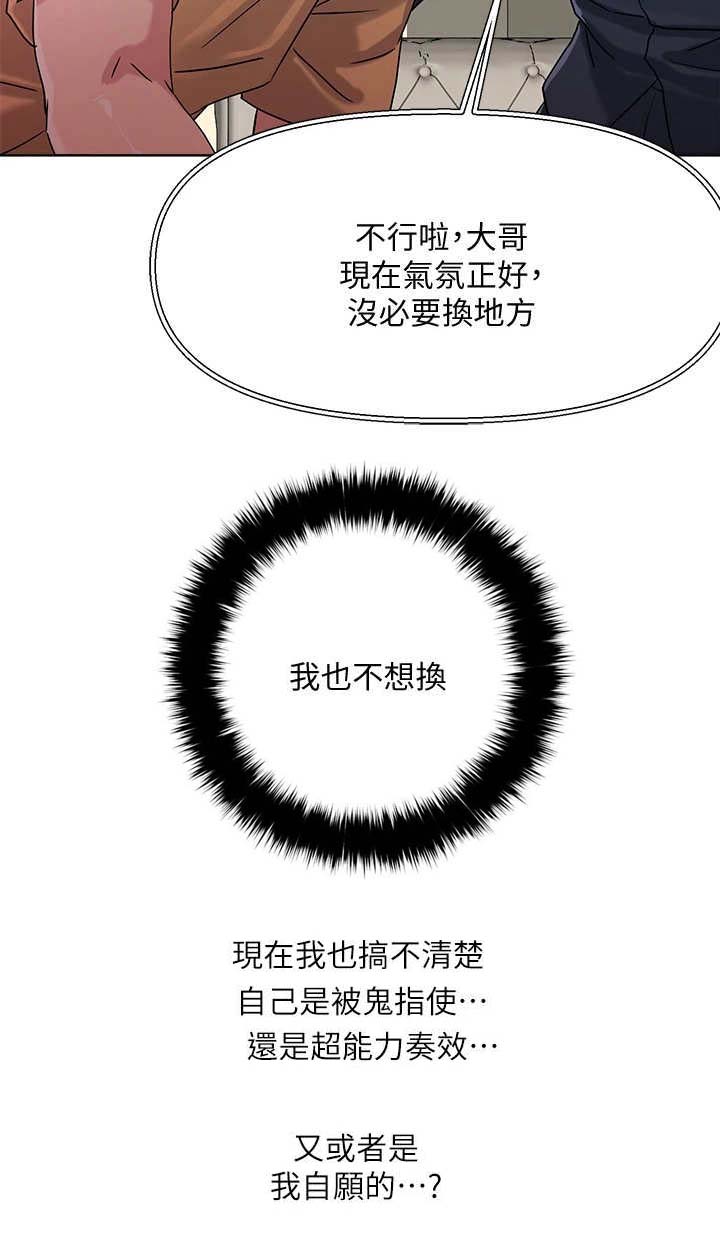 恋爱超能力第15话图