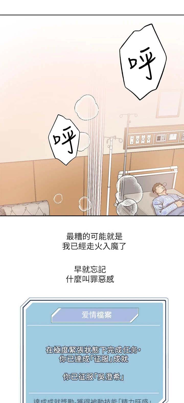 恋爱超能力第15话图