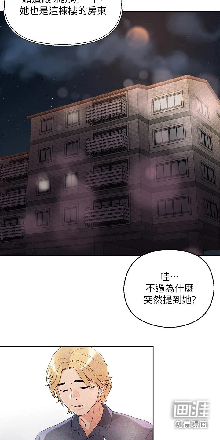 恋爱超能力第16话图