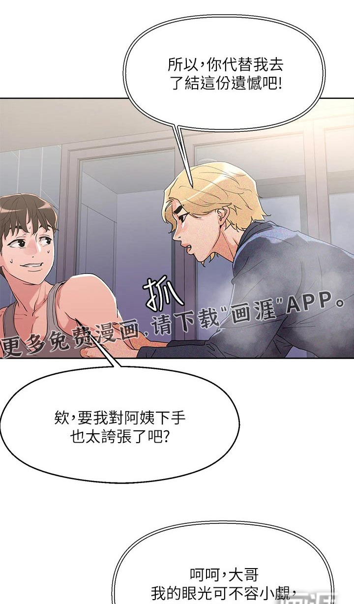 恋爱超能力第17话图