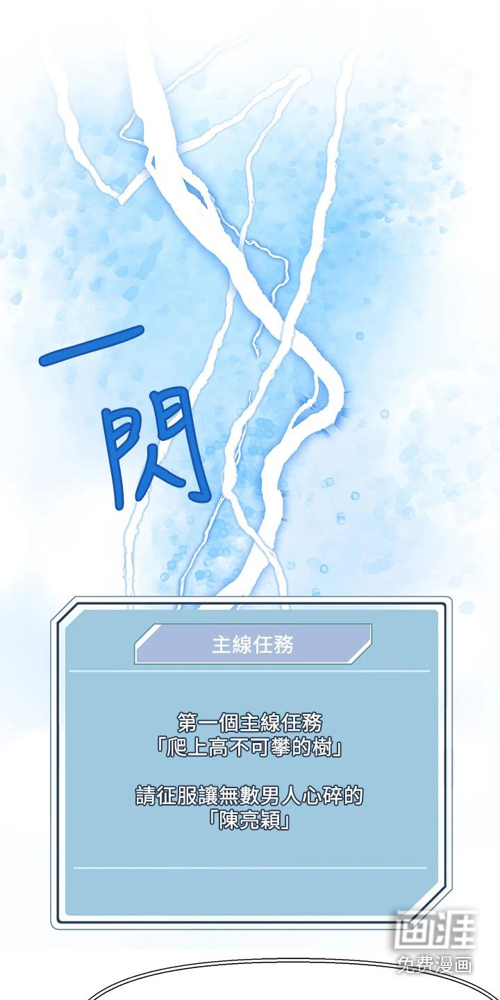 恋爱超能力第17话图