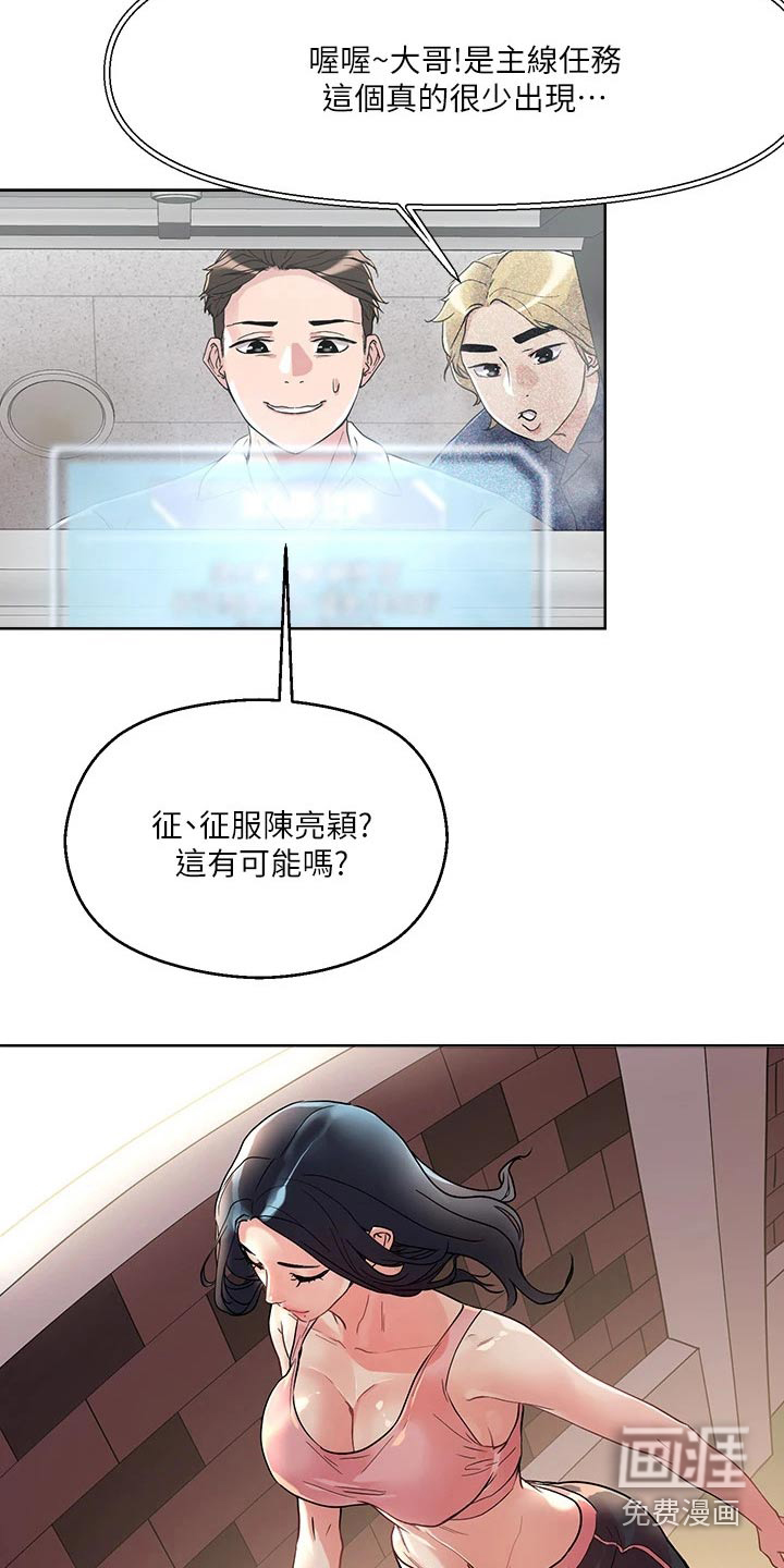 恋爱超能力第17话图