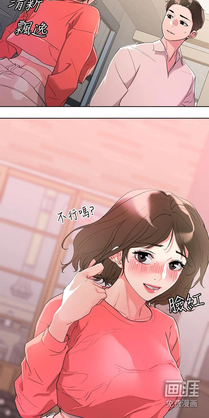 恋爱超能力第17话图