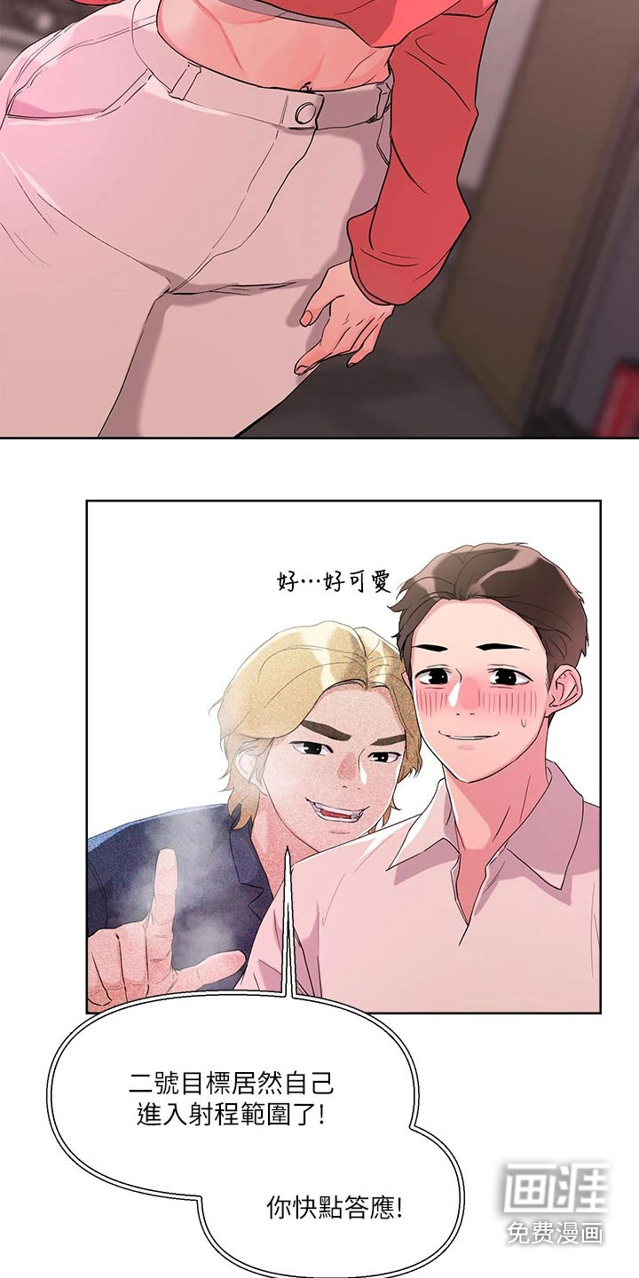 恋爱超能力第17话图