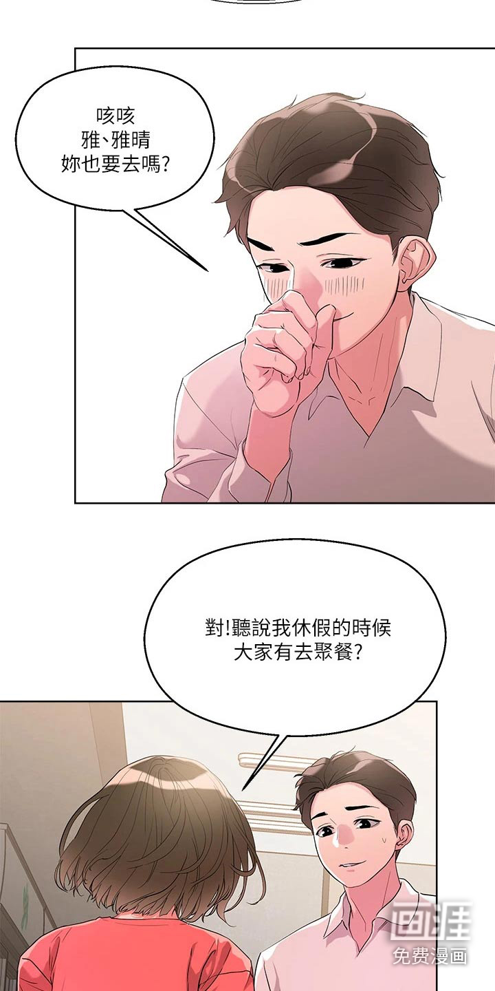 恋爱超能力第17话图