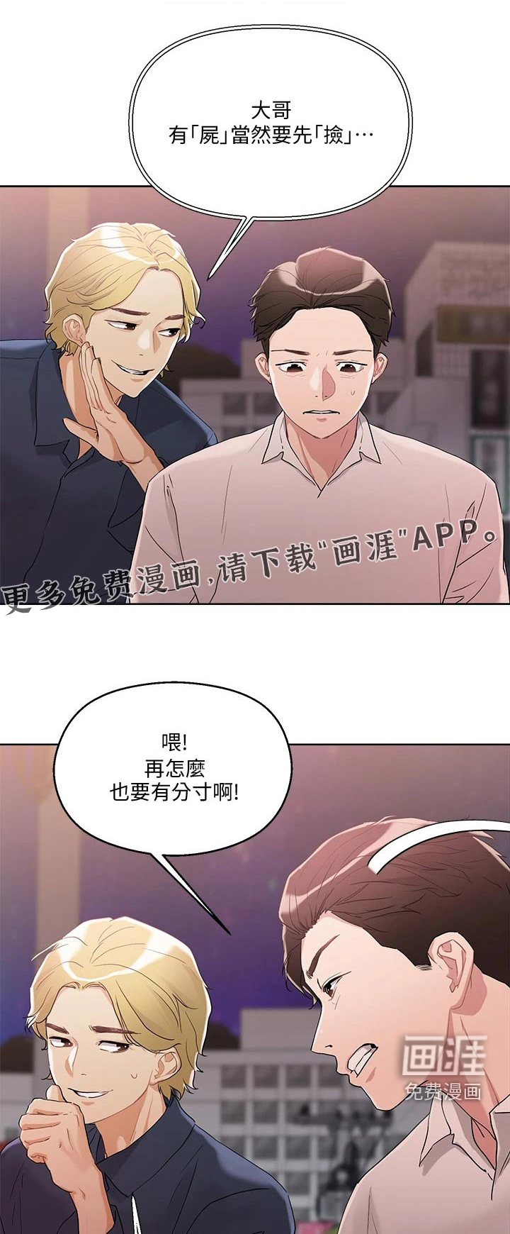 恋爱超能力第18话图