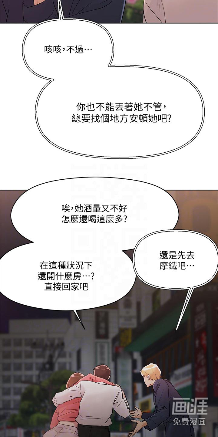 恋爱超能力第18话图