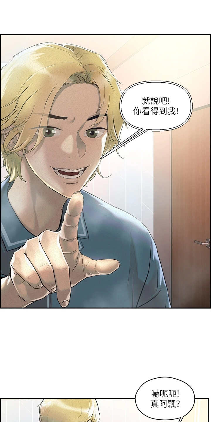 恋爱超能力第2话图