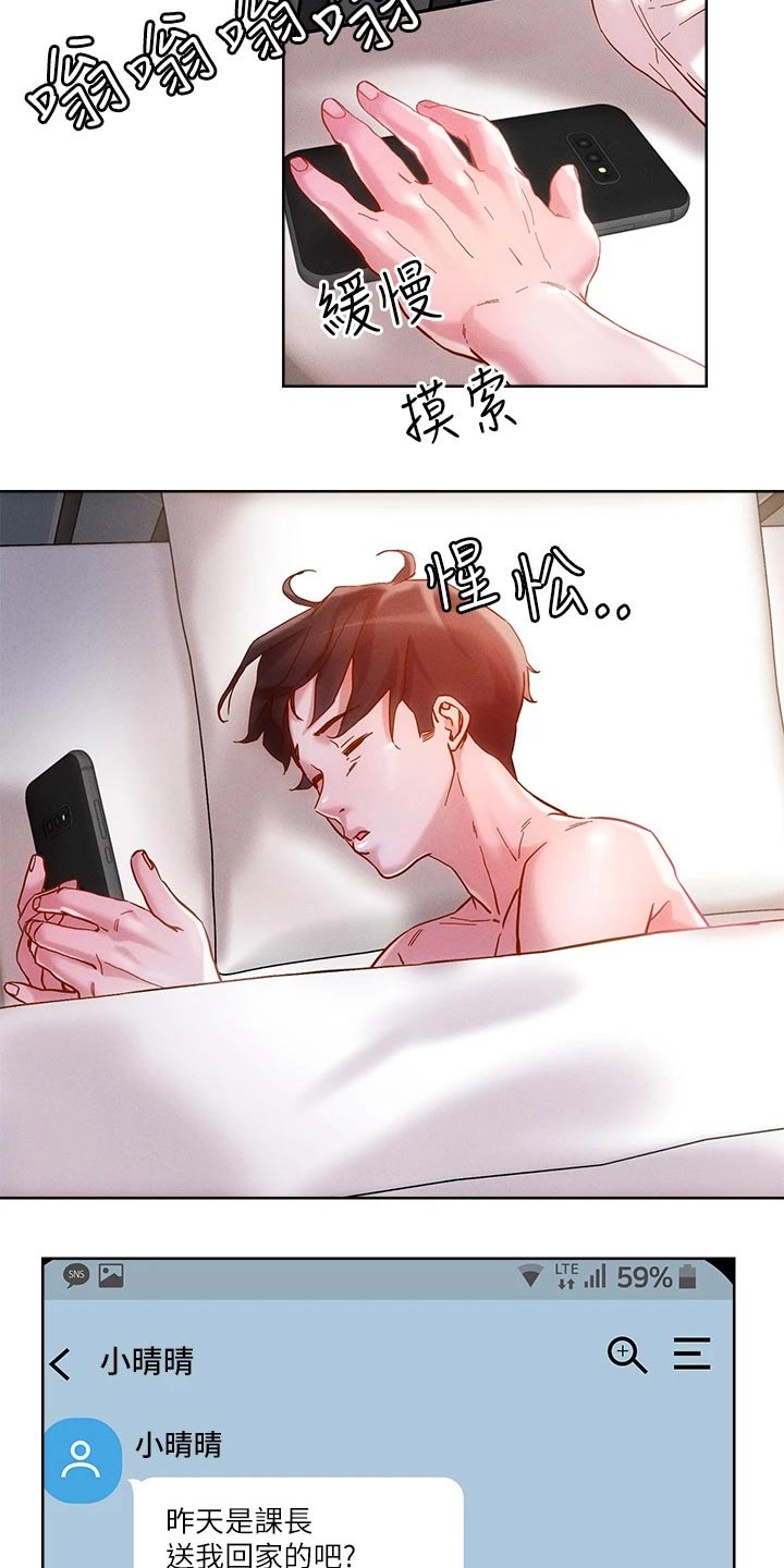 恋爱超能力第21话图