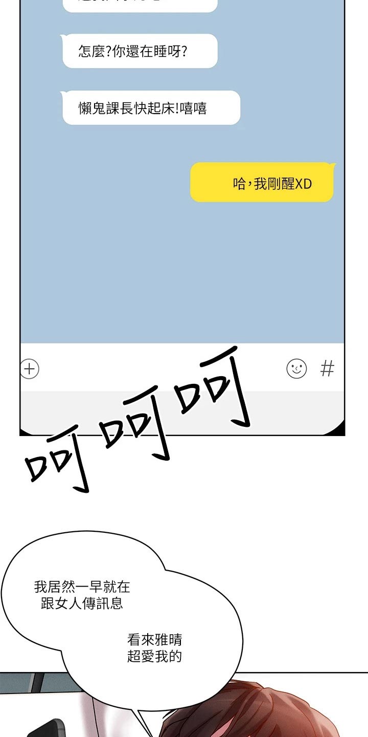 恋爱超能力第21话图