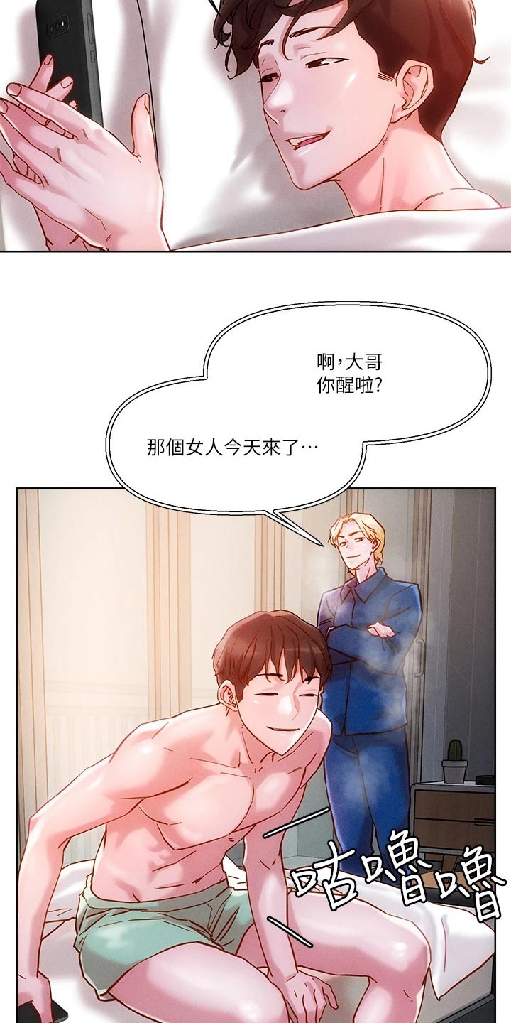 恋爱超能力第21话图