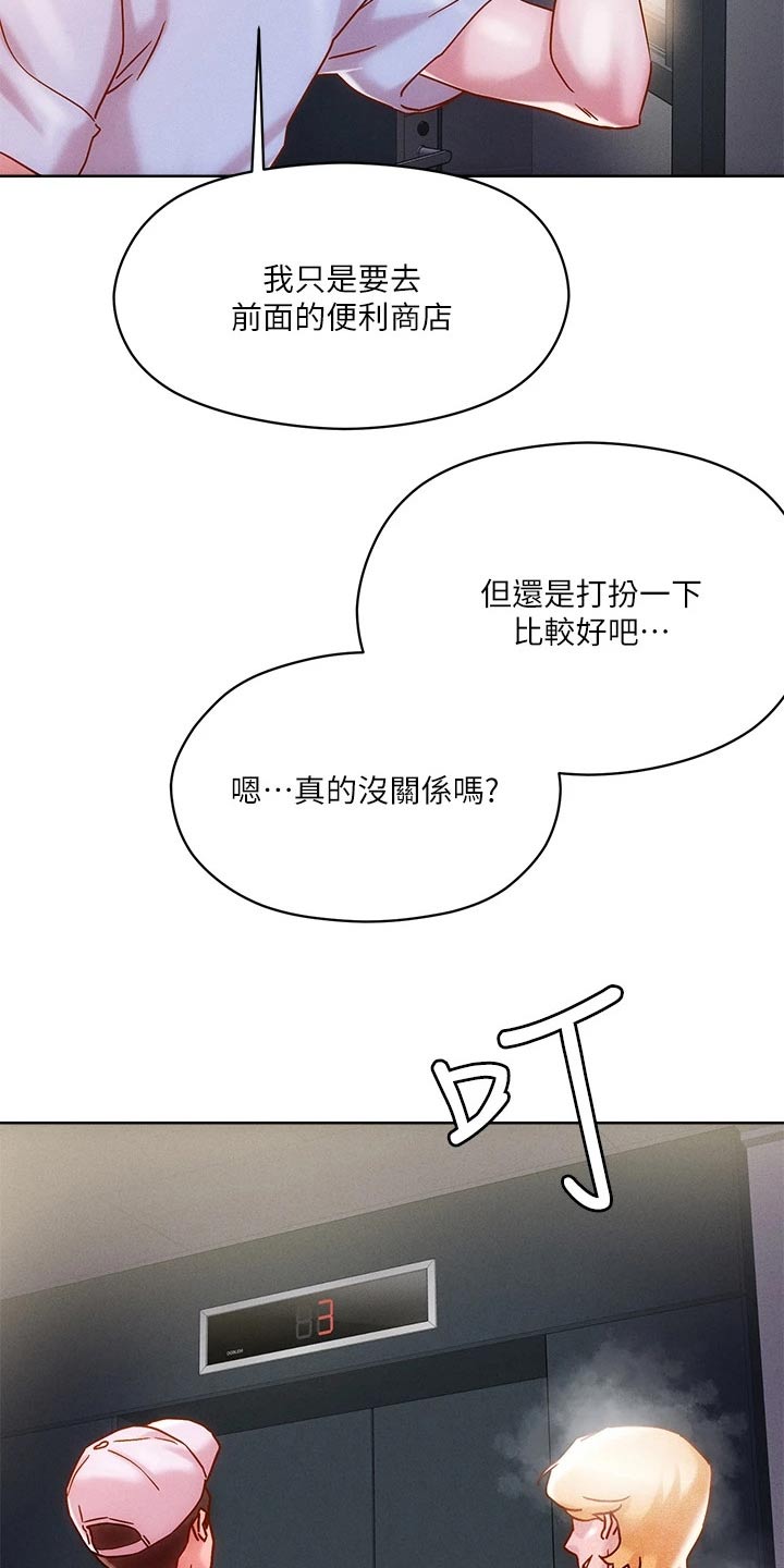 恋爱超能力第22话图