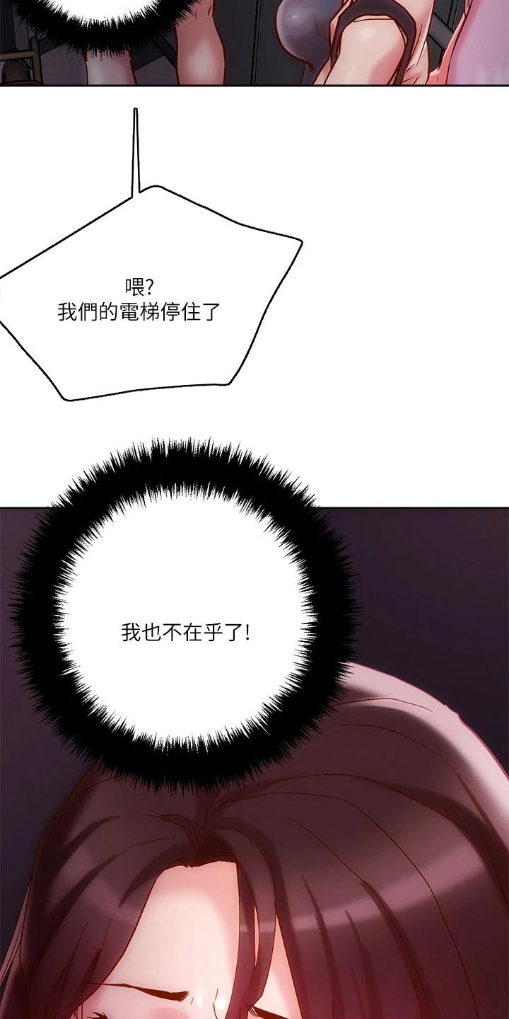 恋爱超能力第22话图