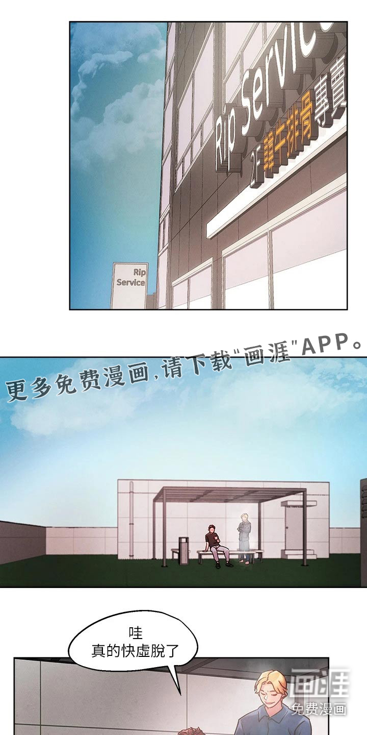 恋爱超能力第24话图