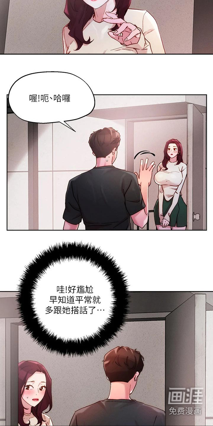 恋爱超能力第24话图