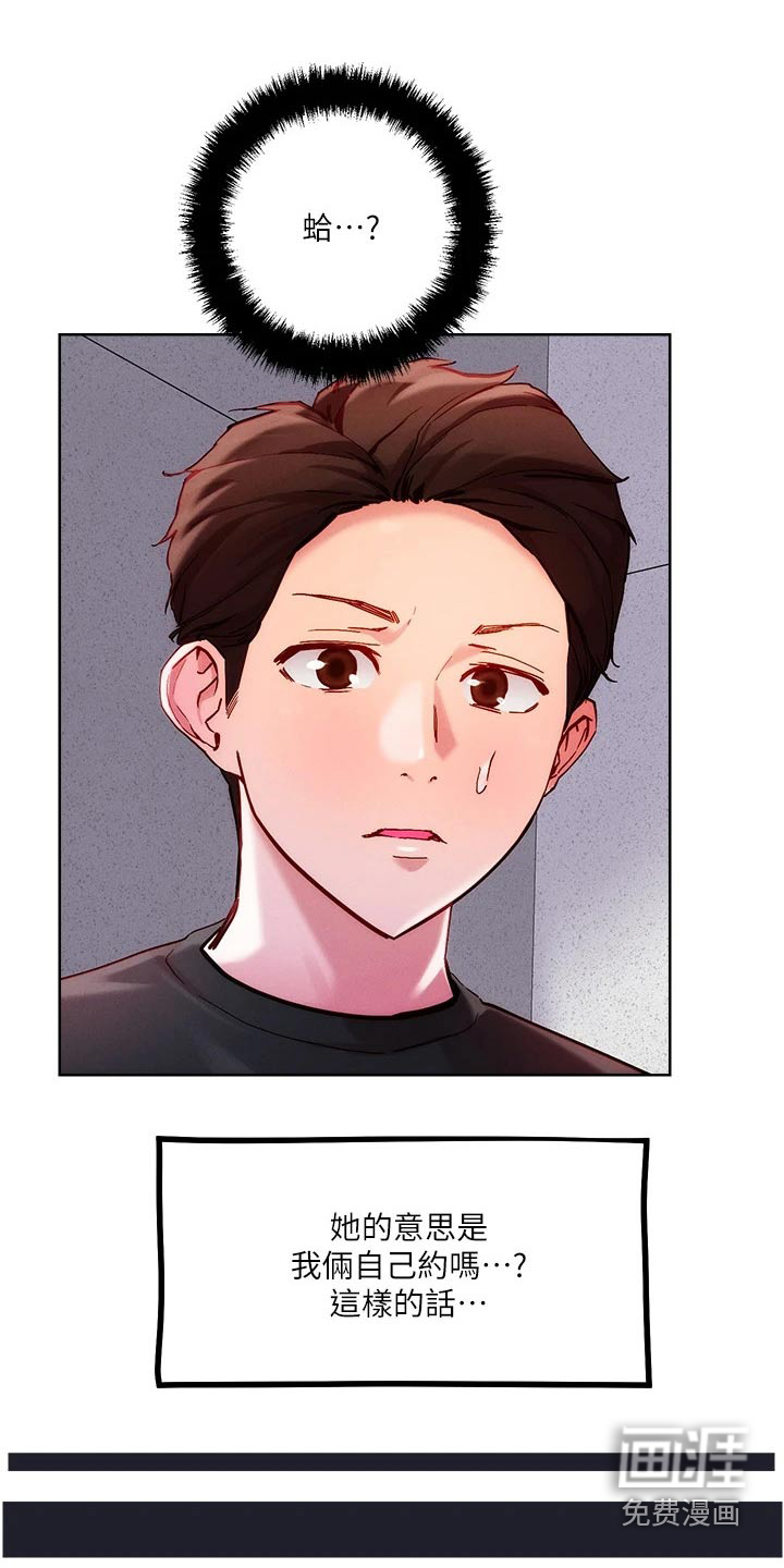 恋爱超能力第24话图