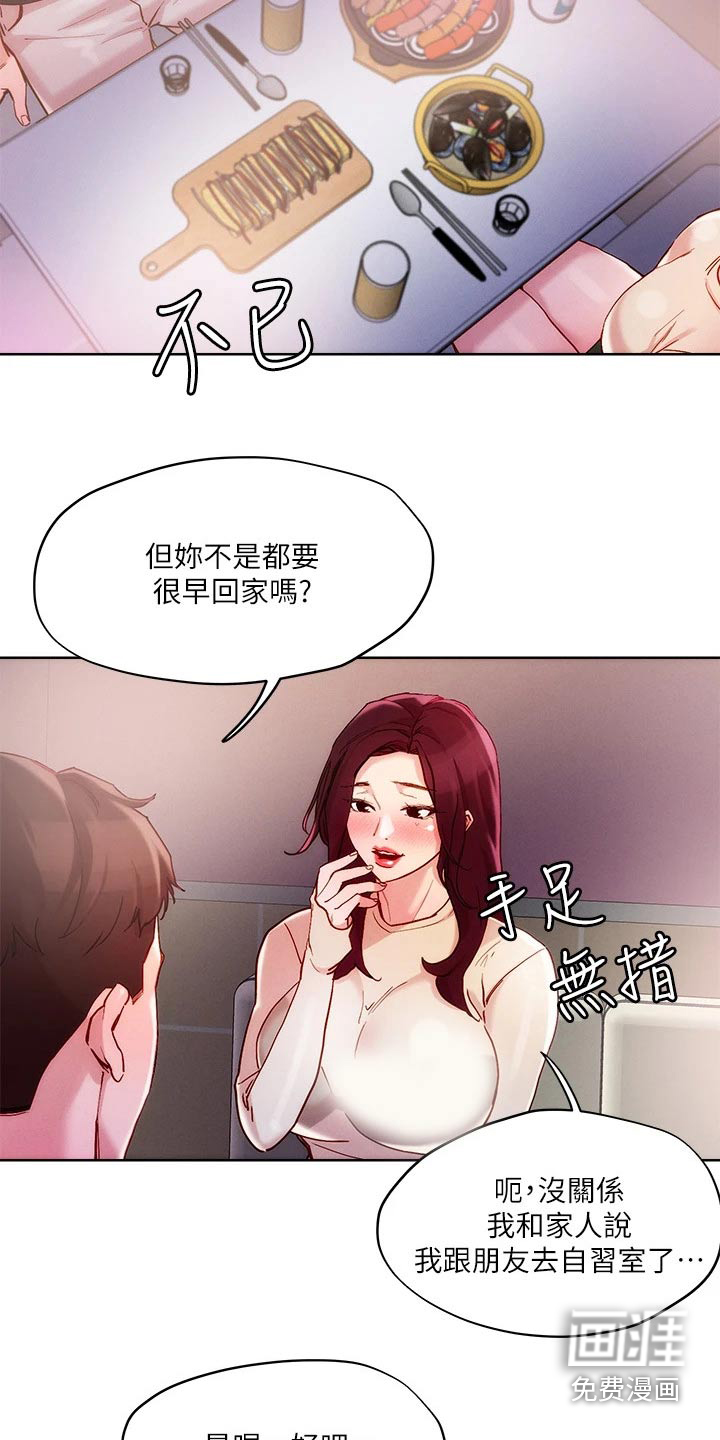 恋爱超能力第24话图