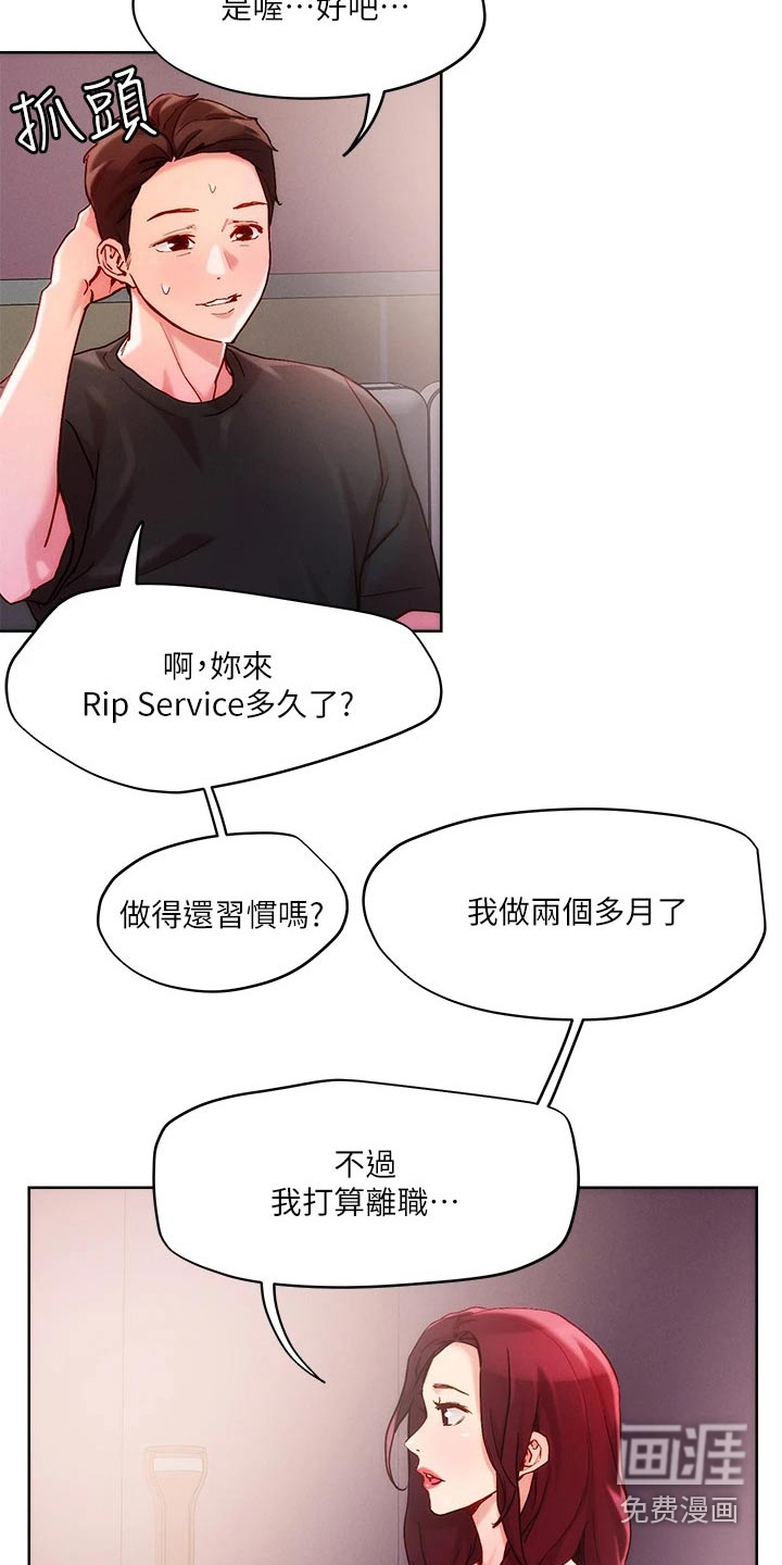 恋爱超能力第24话图