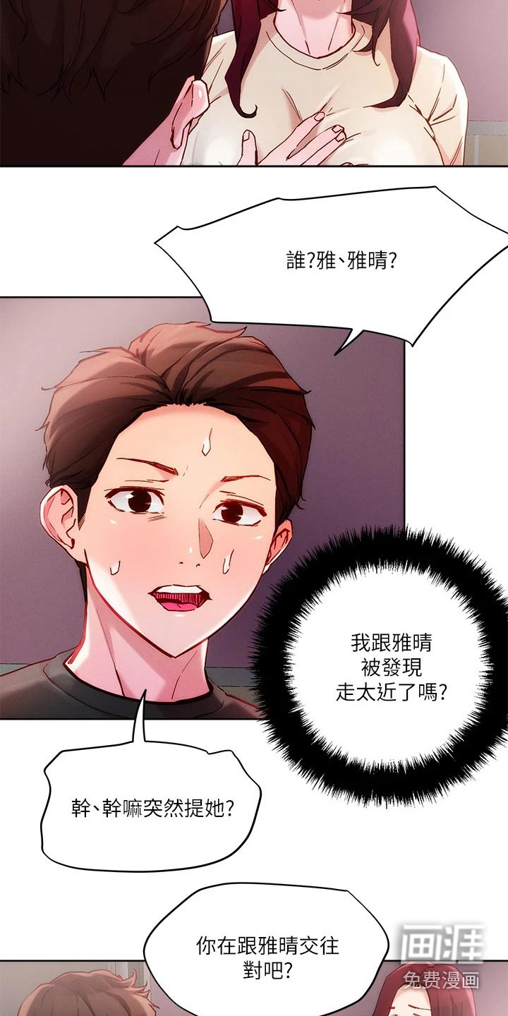 恋爱超能力第24话图