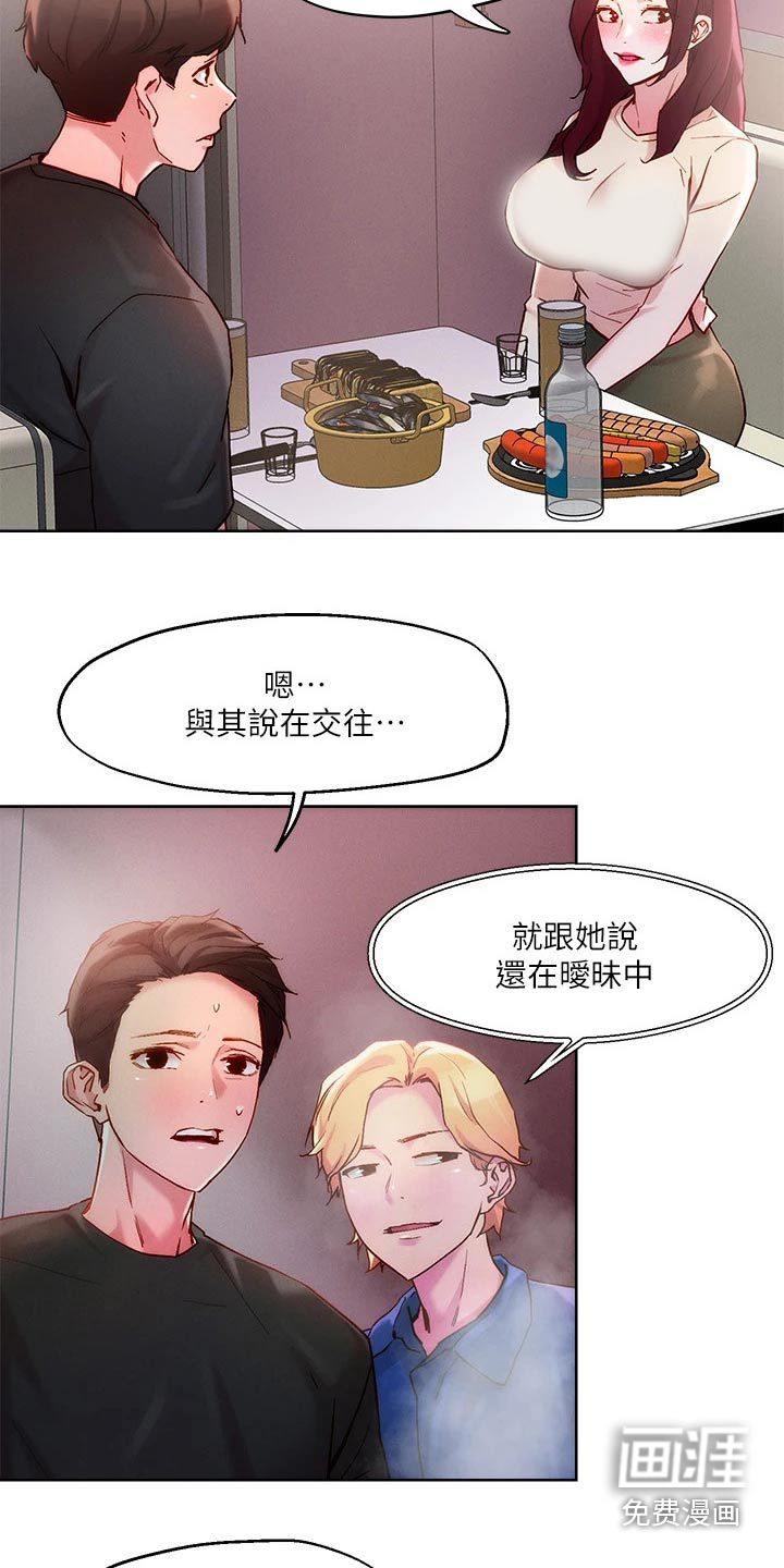 恋爱超能力第24话图