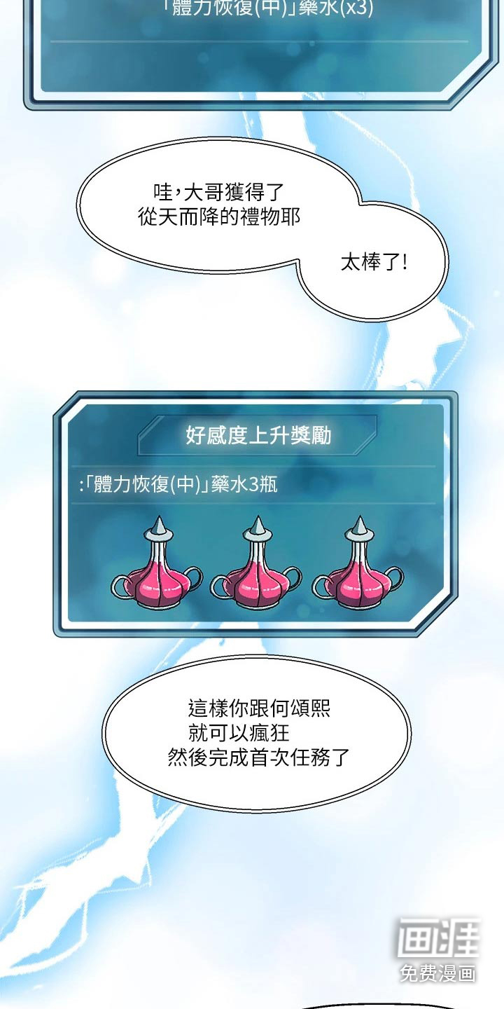 恋爱超能力第25话图