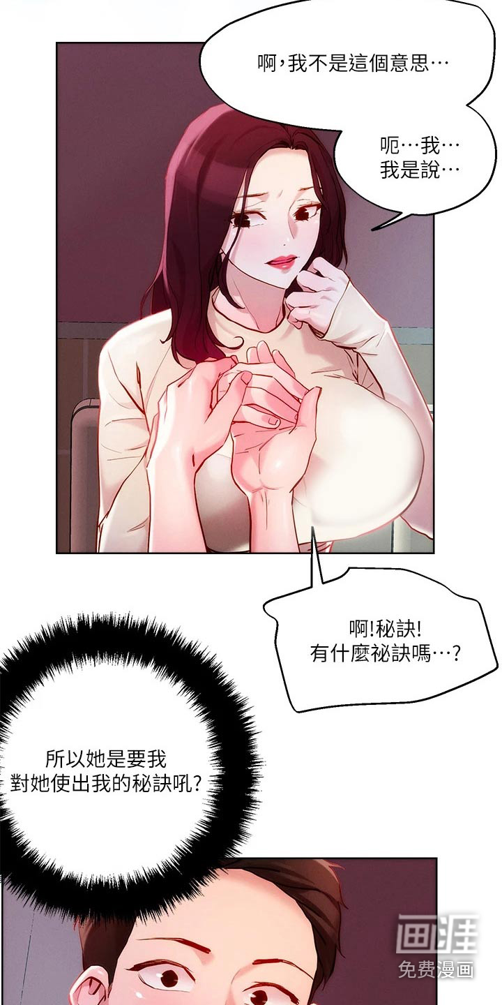 恋爱超能力第25话图