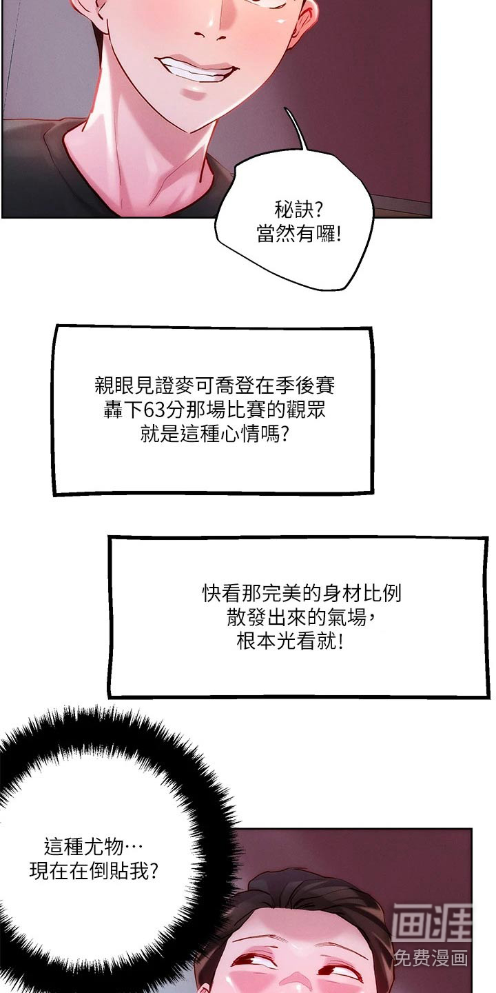 恋爱超能力第25话图