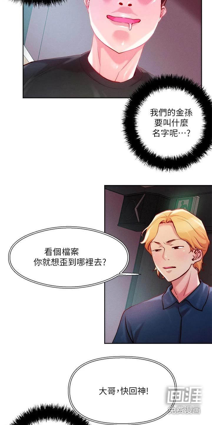 恋爱超能力第25话图