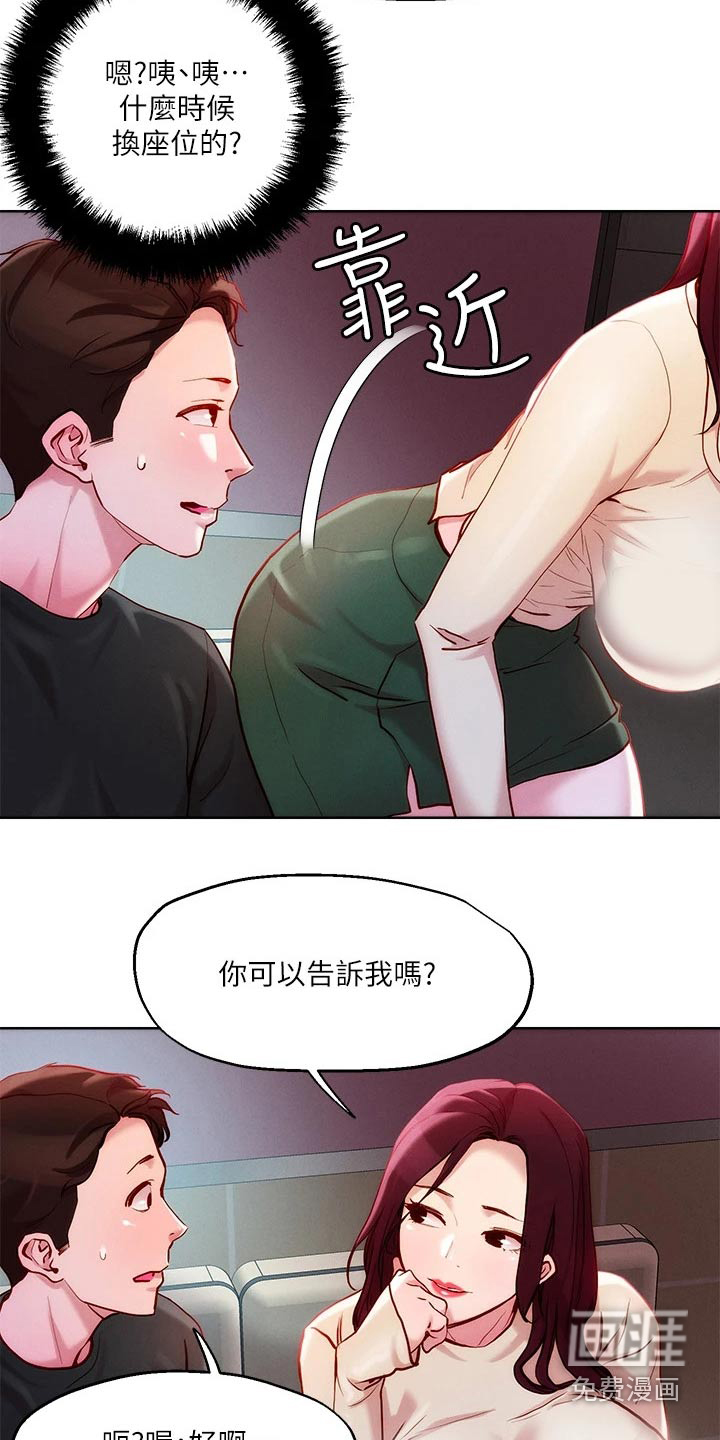 恋爱超能力第25话图