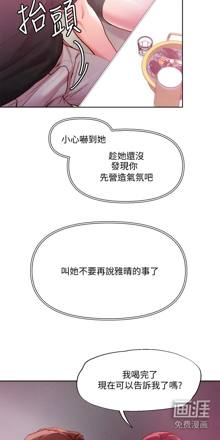 恋爱超能力第25话图