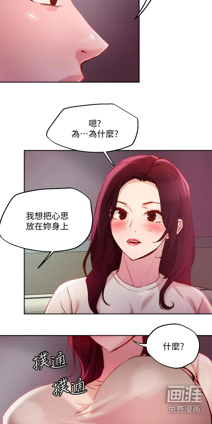 恋爱超能力第25话图