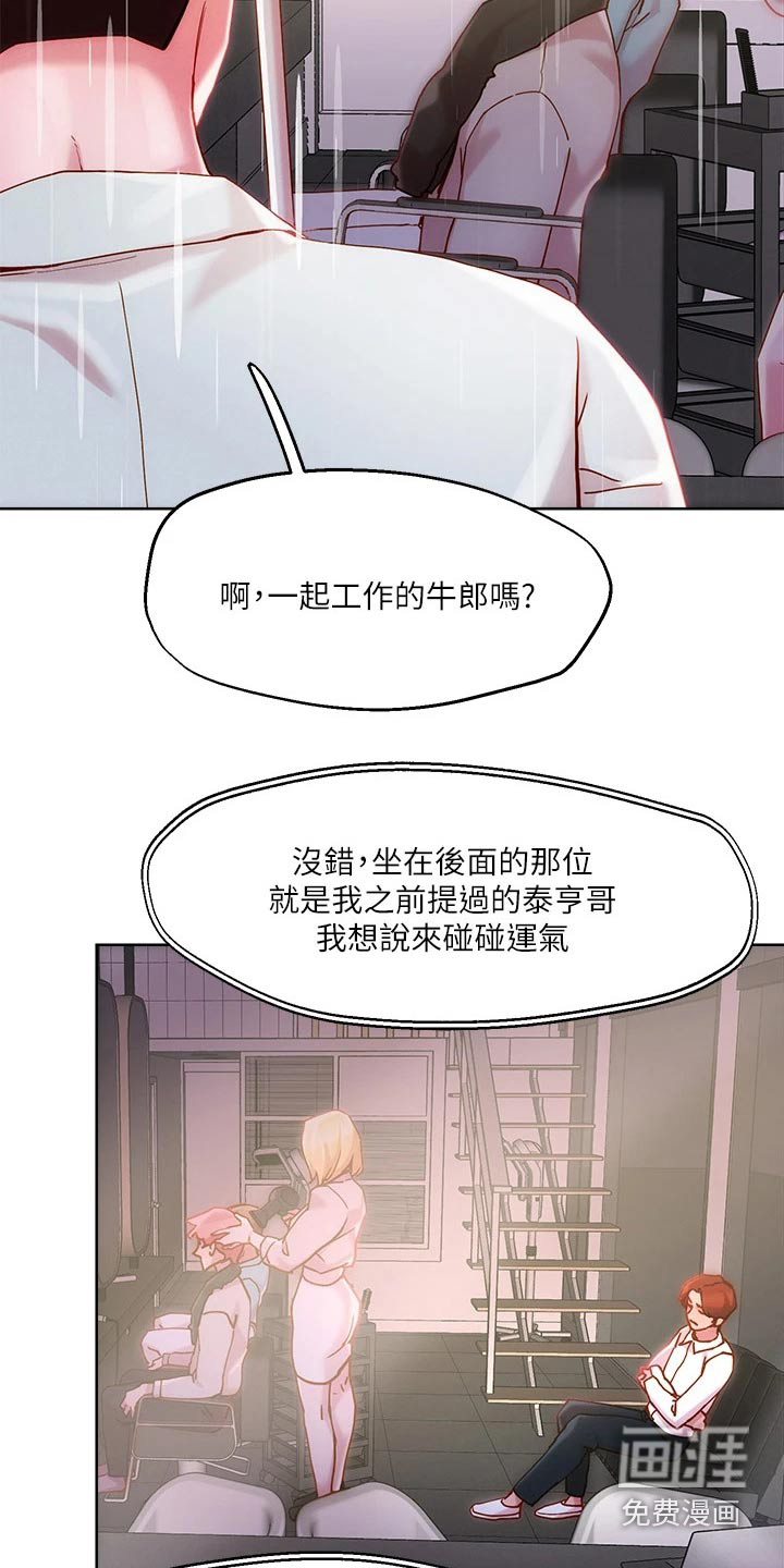 恋爱超能力第26话图